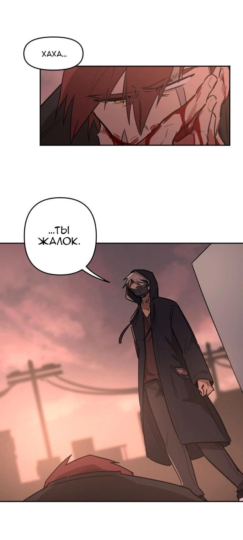 Манга Код Адама - Глава 138 Страница 20