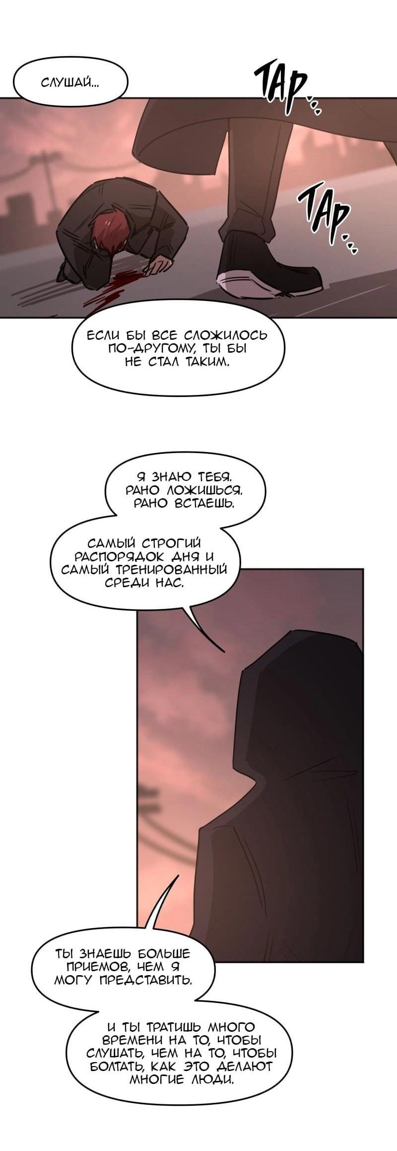 Манга Код Адама - Глава 138 Страница 21