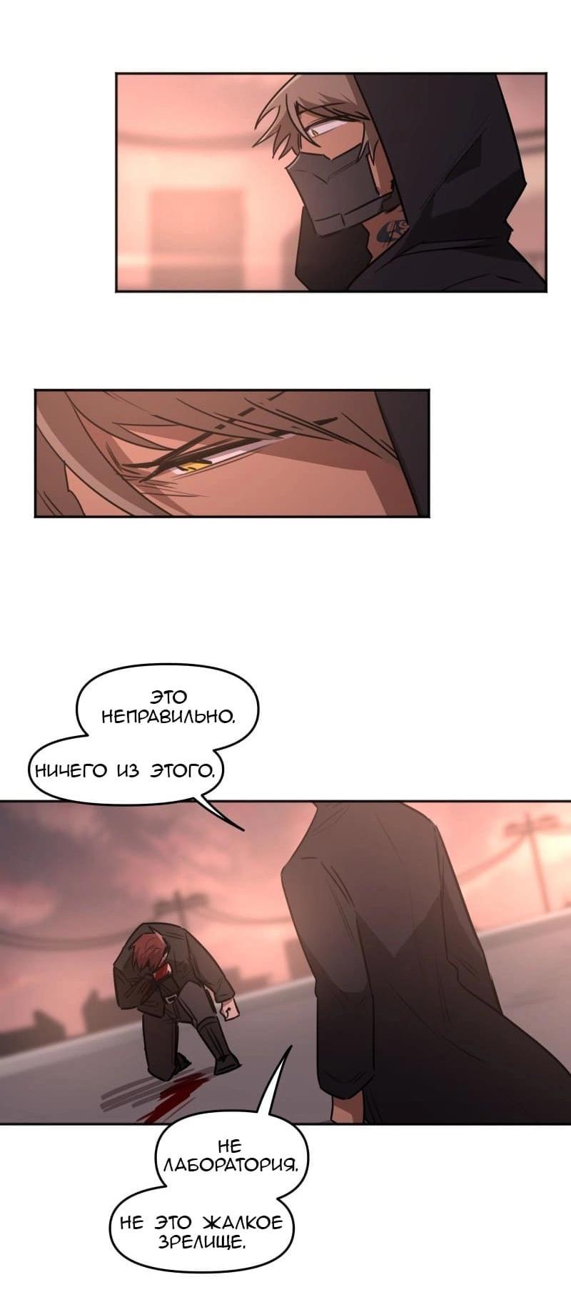 Манга Код Адама - Глава 138 Страница 26