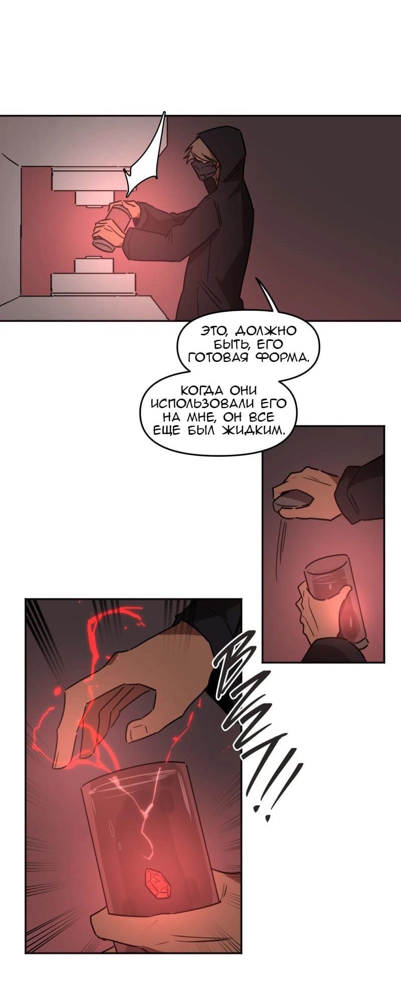 Манга Код Адама - Глава 138 Страница 3