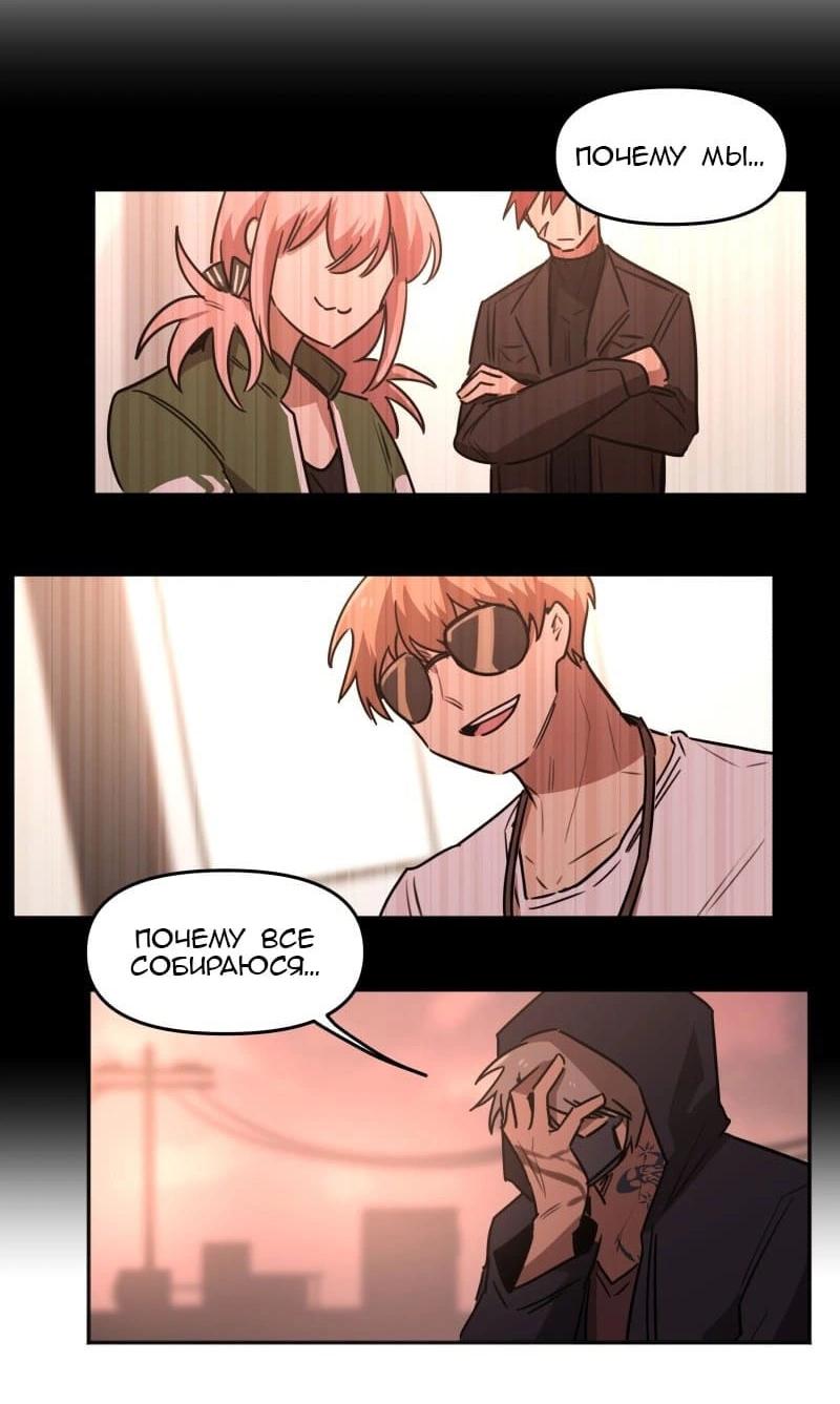 Манга Код Адама - Глава 138 Страница 28