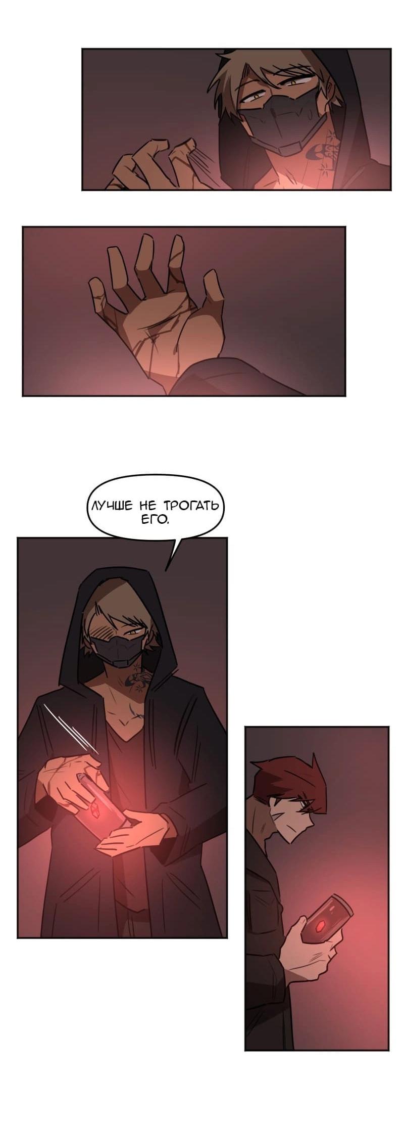 Манга Код Адама - Глава 138 Страница 4