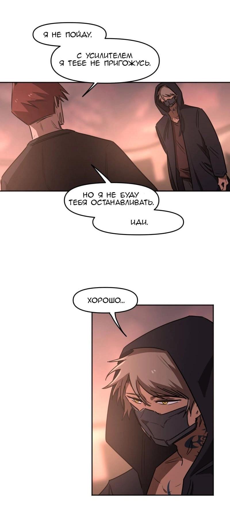 Манга Код Адама - Глава 138 Страница 37