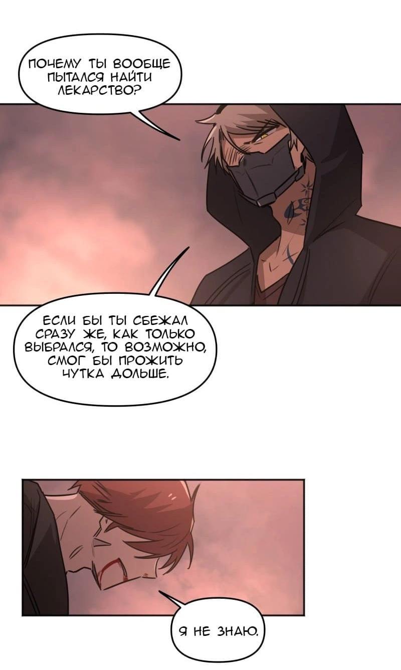 Манга Код Адама - Глава 138 Страница 23