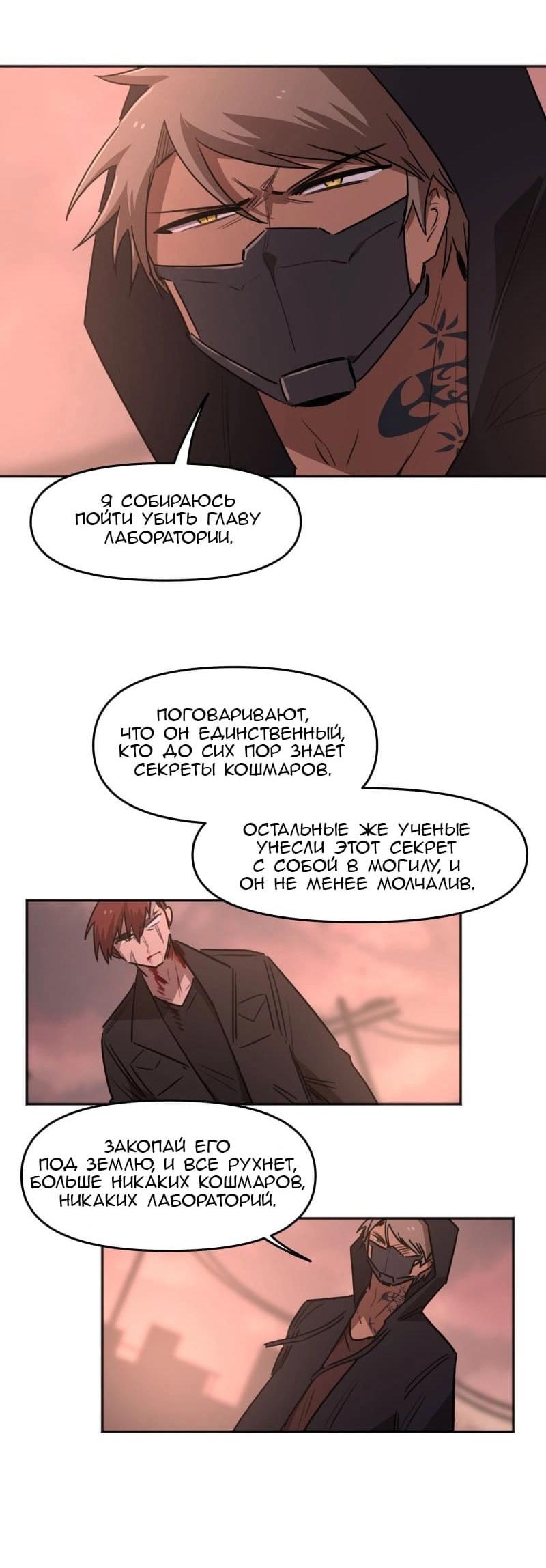 Манга Код Адама - Глава 138 Страница 31