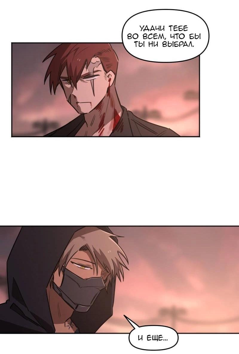 Манга Код Адама - Глава 138 Страница 39