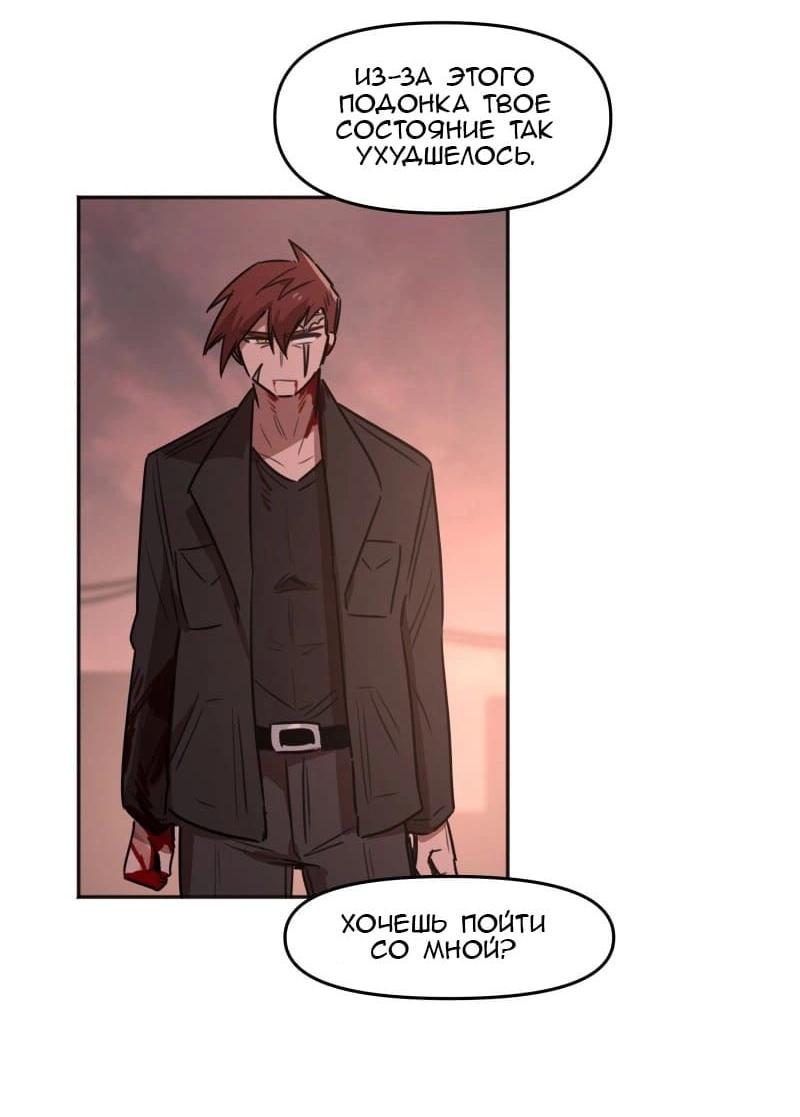 Манга Код Адама - Глава 138 Страница 34