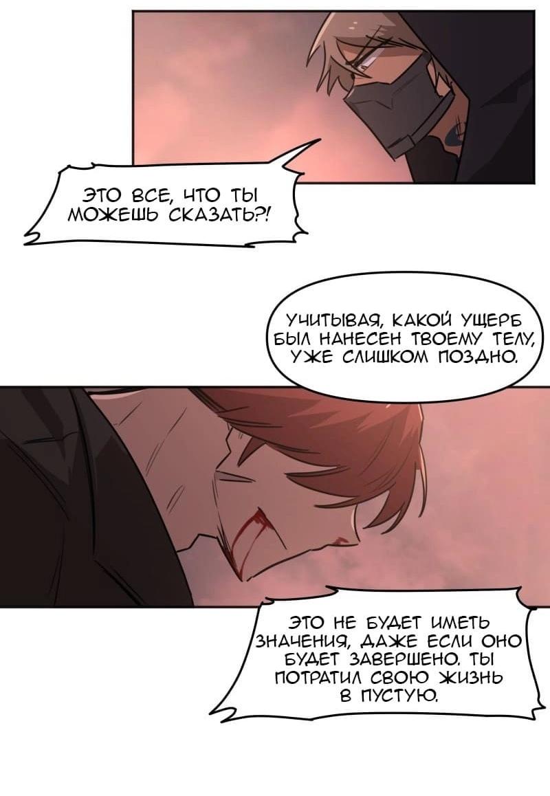 Манга Код Адама - Глава 138 Страница 24