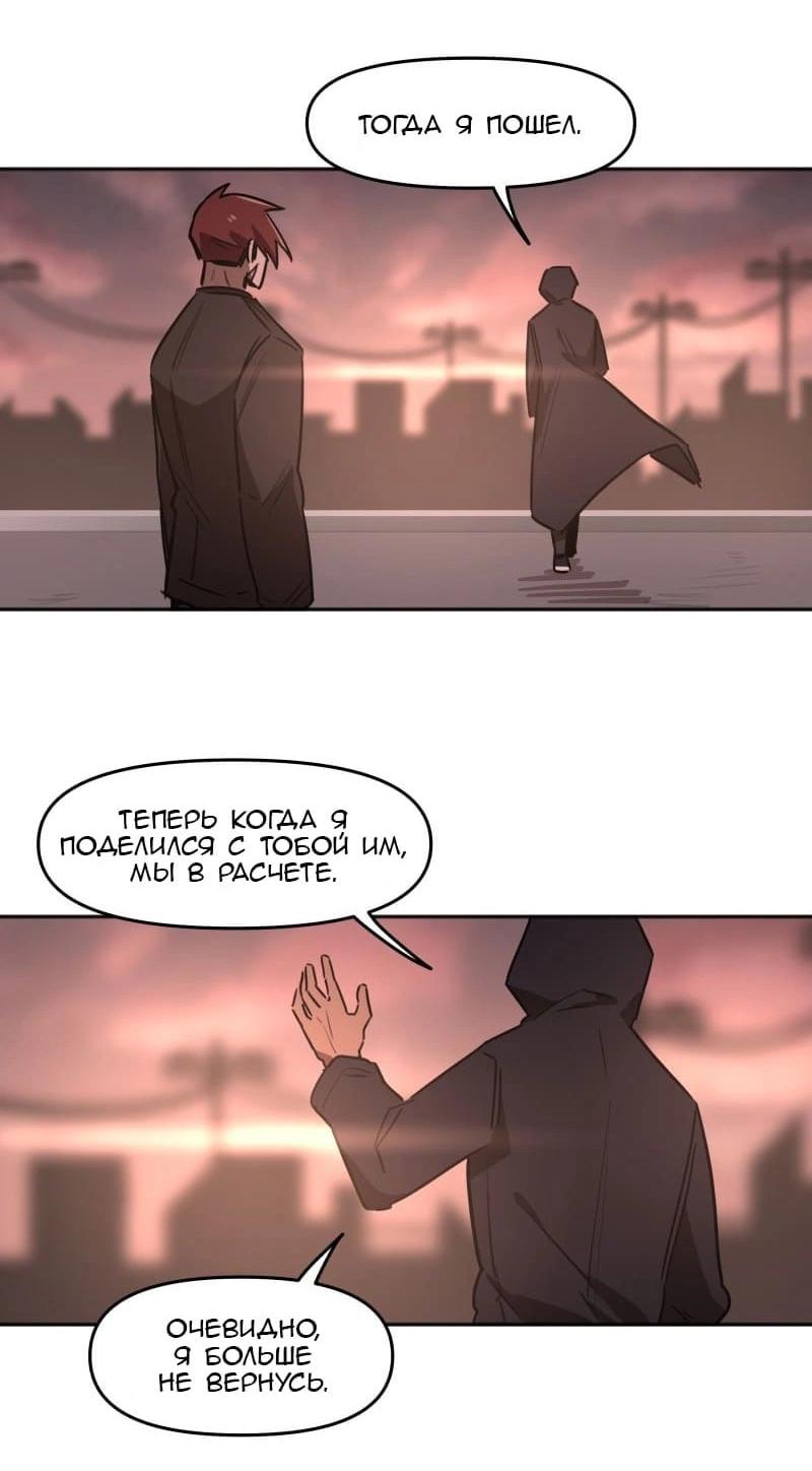 Манга Код Адама - Глава 138 Страница 38