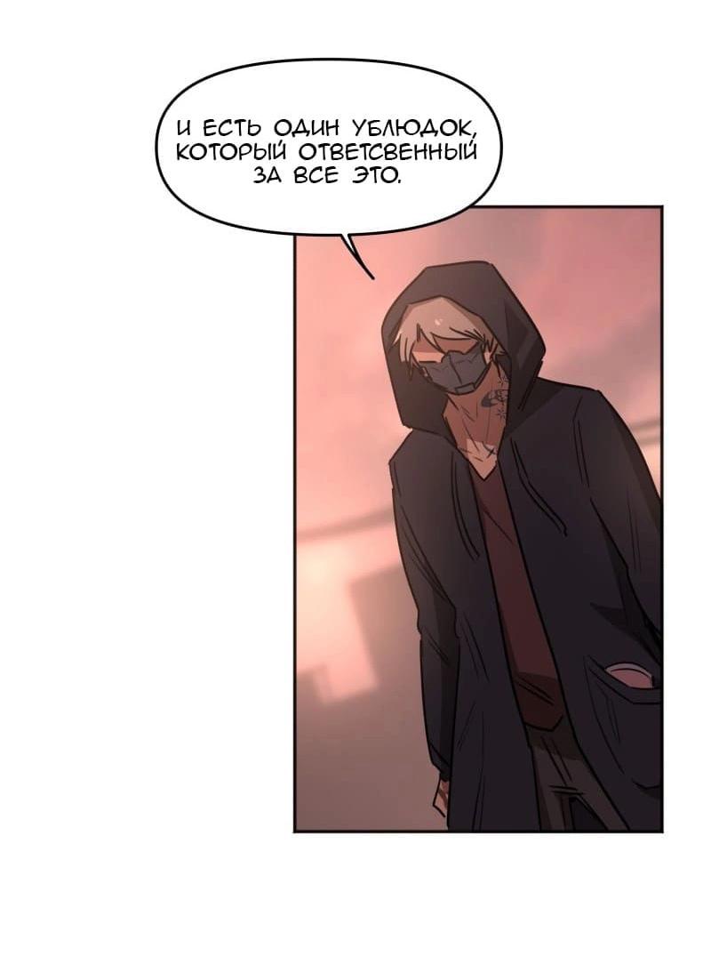 Манга Код Адама - Глава 138 Страница 30