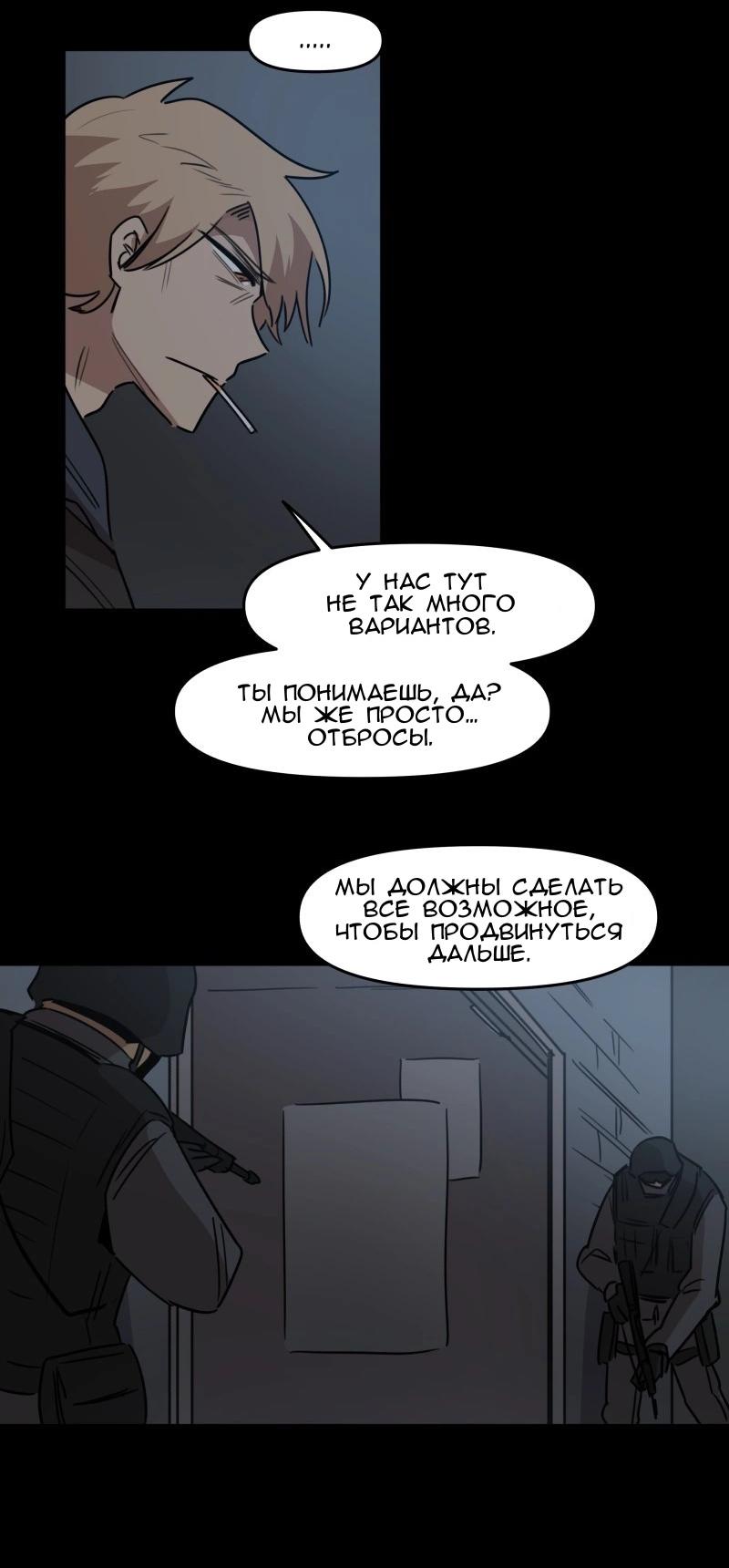 Манга Код Адама - Глава 137 Страница 23