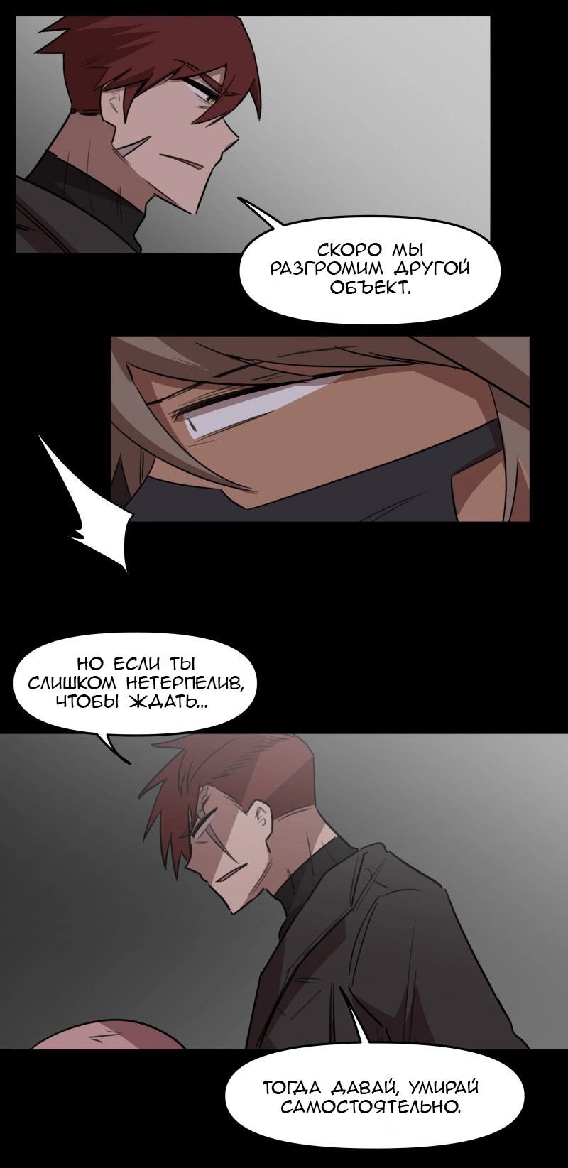 Манга Код Адама - Глава 137 Страница 46