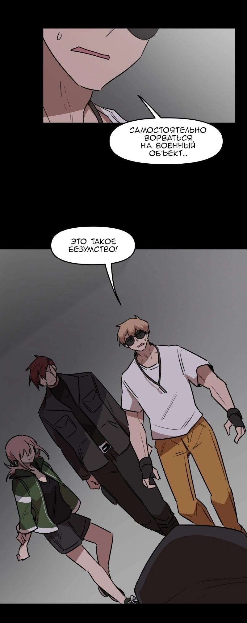 Манга Код Адама - Глава 137 Страница 43