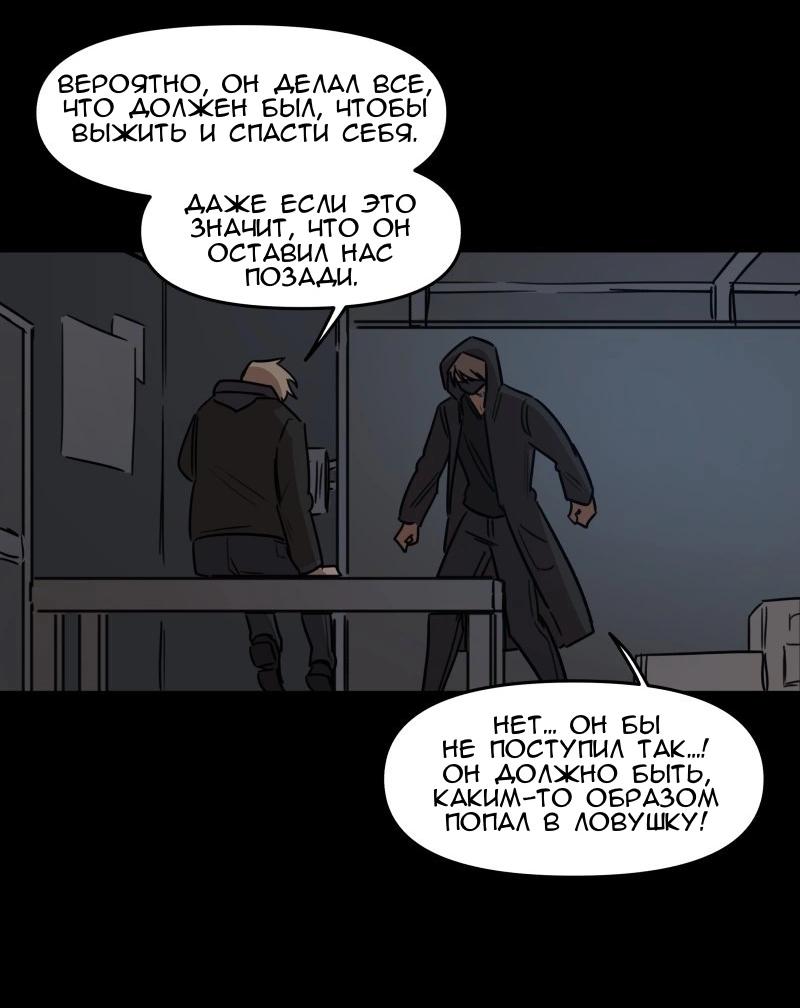 Манга Код Адама - Глава 137 Страница 22