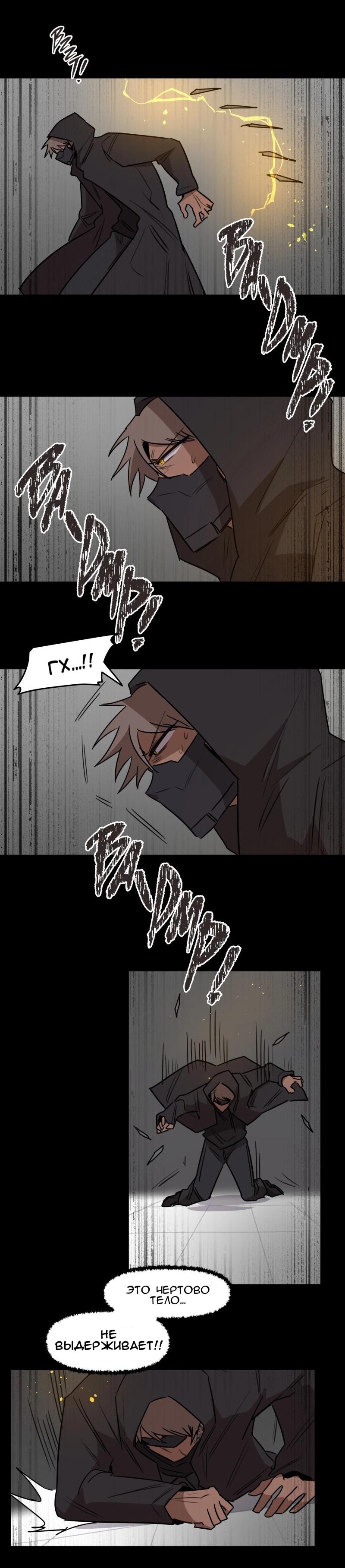 Манга Код Адама - Глава 137 Страница 38