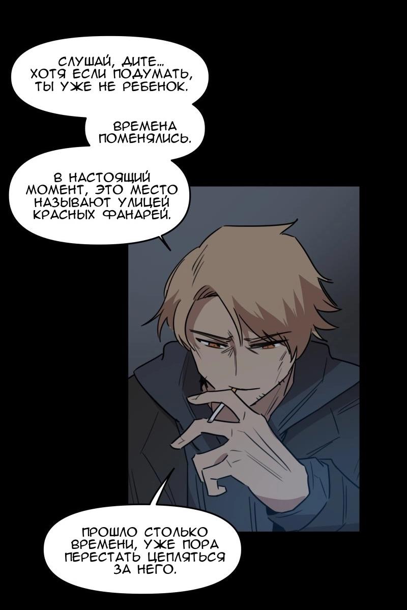 Манга Код Адама - Глава 137 Страница 21