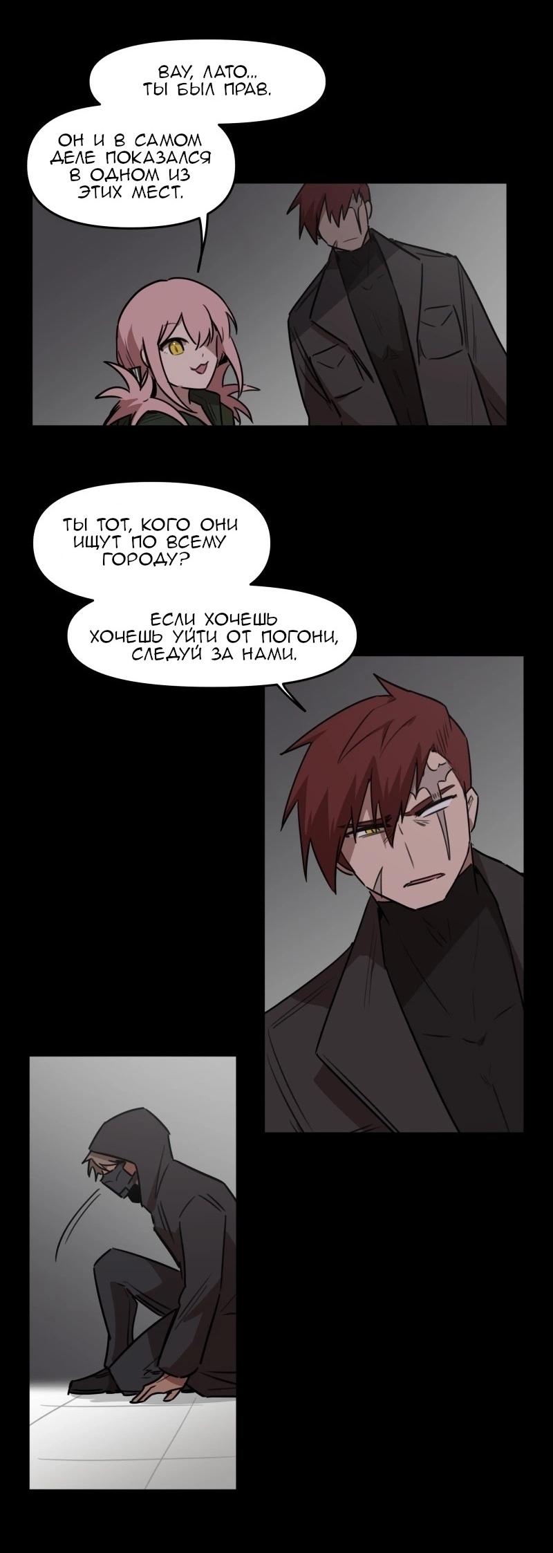 Манга Код Адама - Глава 137 Страница 44