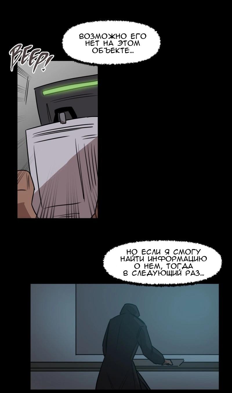 Манга Код Адама - Глава 137 Страница 35