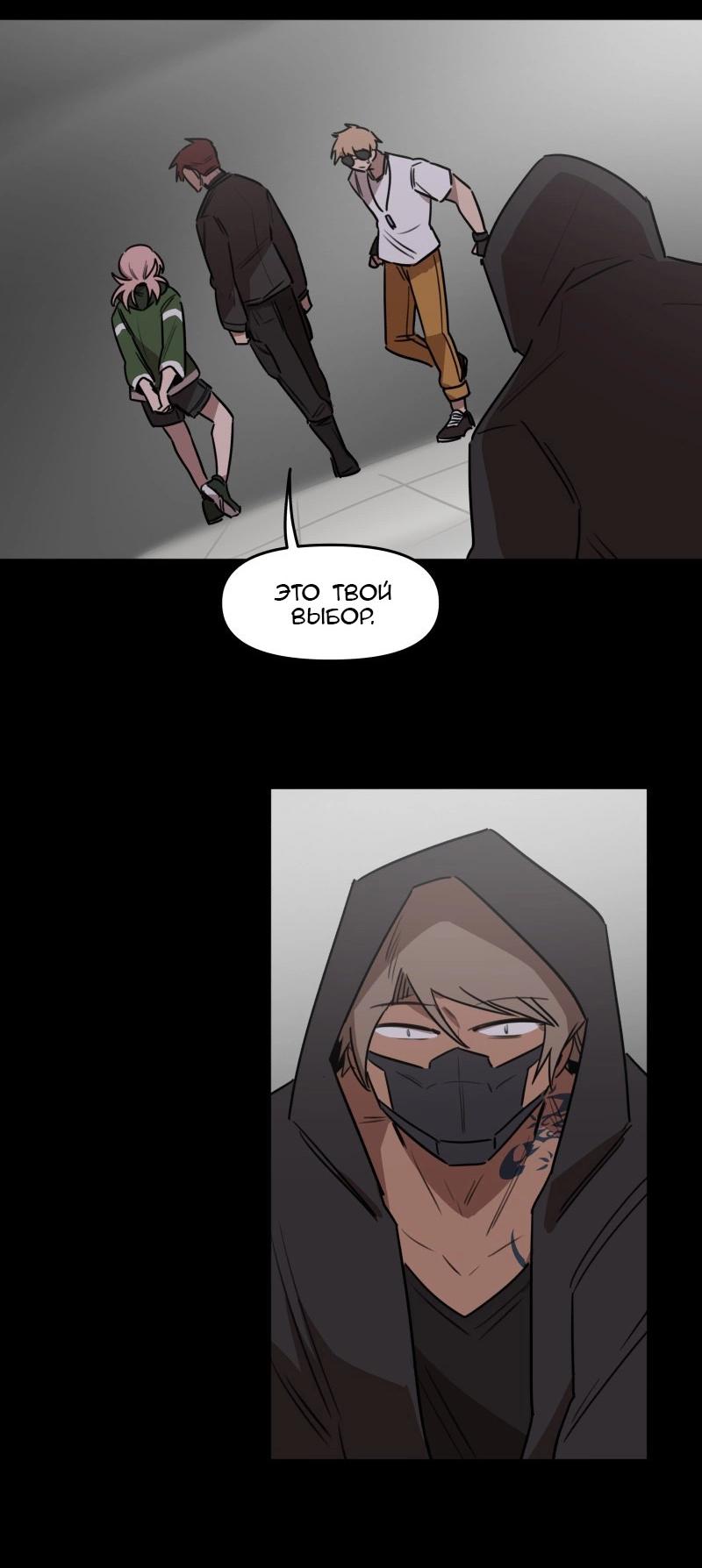 Манга Код Адама - Глава 137 Страница 47