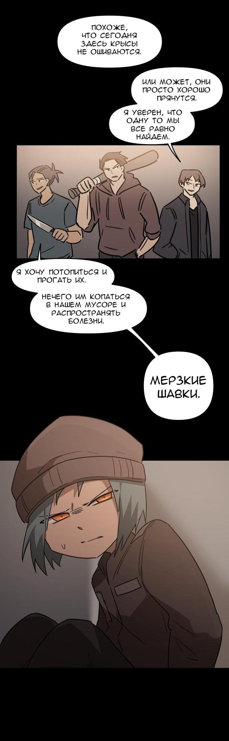Манга Код Адама - Глава 134 Страница 11