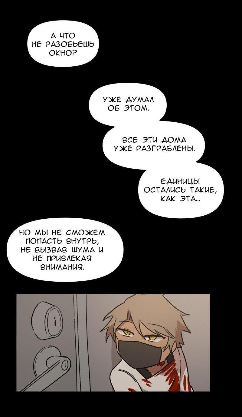 Манга Код Адама - Глава 134 Страница 24