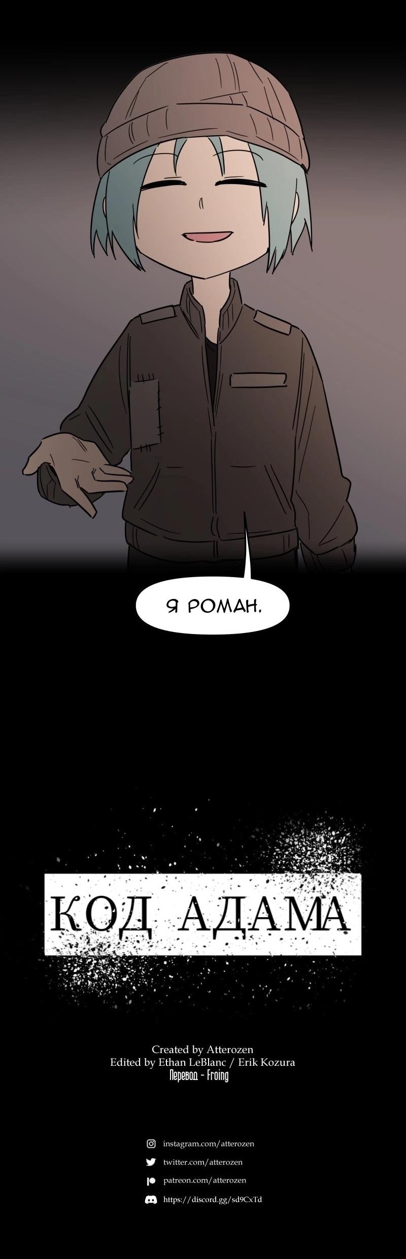 Манга Код Адама - Глава 133 Страница 40