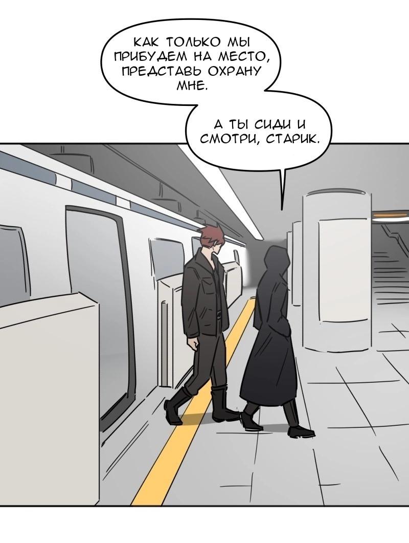 Манга Код Адама - Глава 133 Страница 6