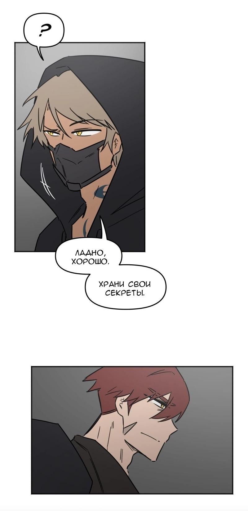 Манга Код Адама - Глава 133 Страница 10