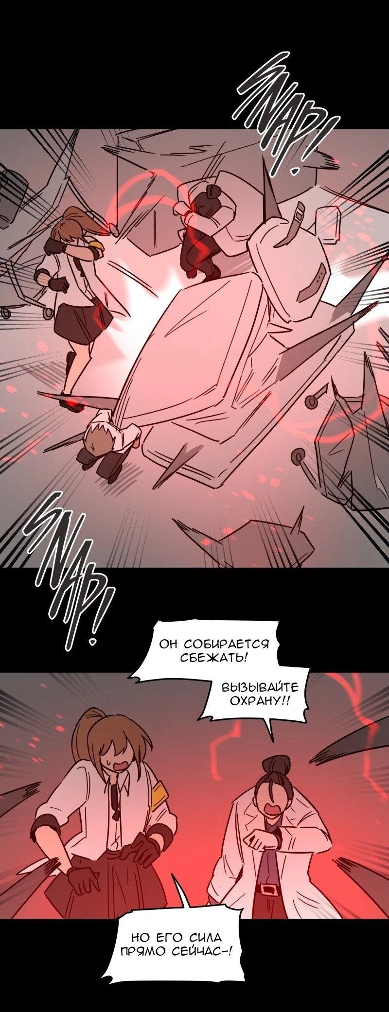 Манга Код Адама - Глава 133 Страница 31