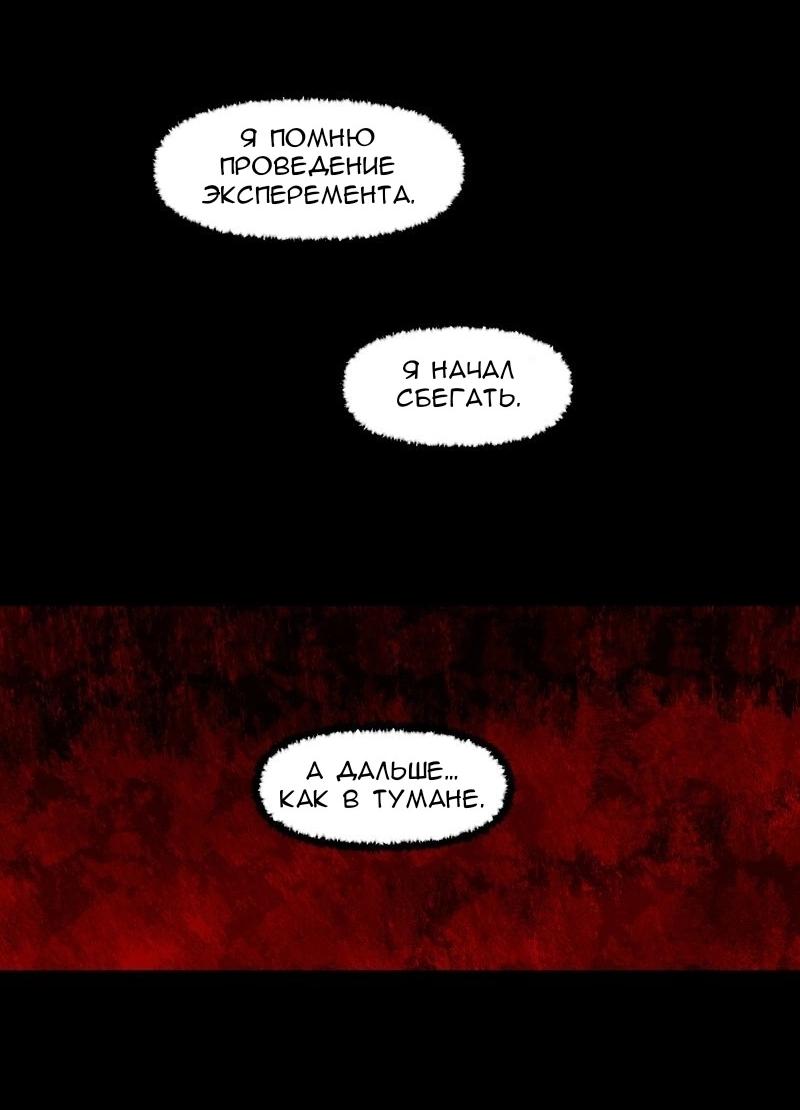 Манга Код Адама - Глава 133 Страница 35