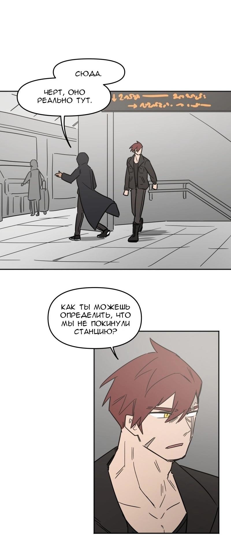 Манга Код Адама - Глава 133 Страница 13