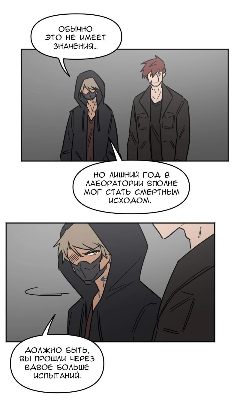 Манга Код Адама - Глава 133 Страница 8