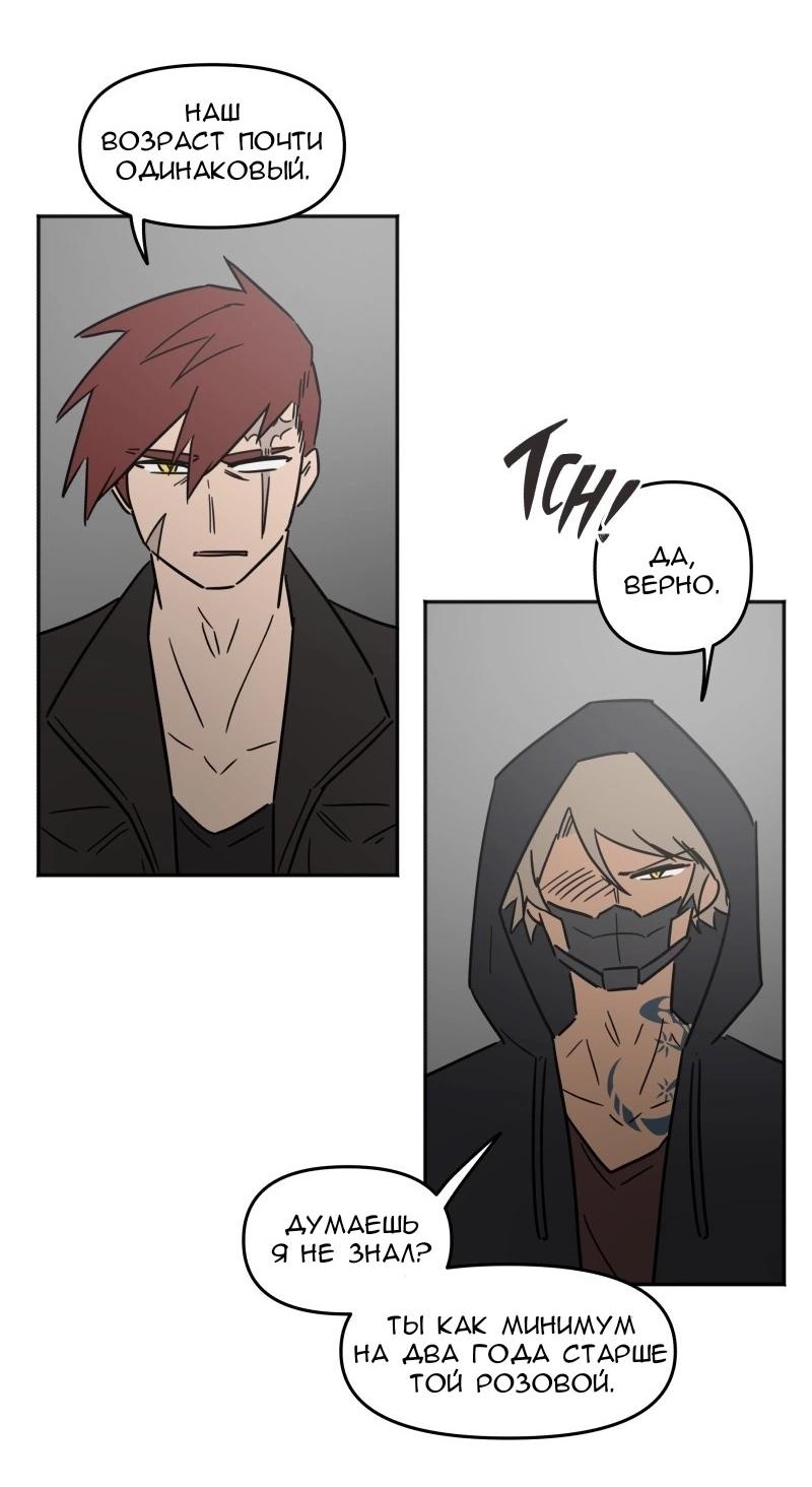 Манга Код Адама - Глава 133 Страница 7