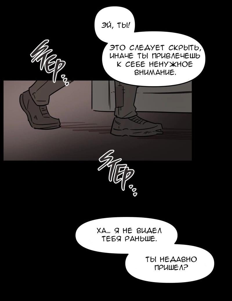 Манга Код Адама - Глава 133 Страница 38