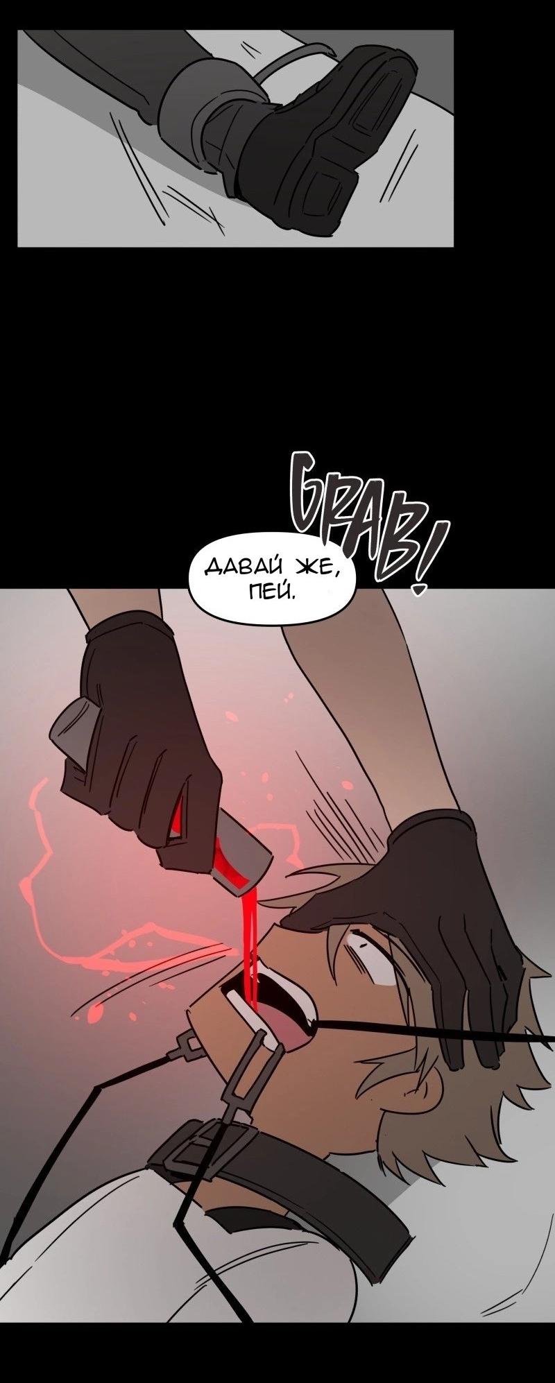 Манга Код Адама - Глава 133 Страница 23