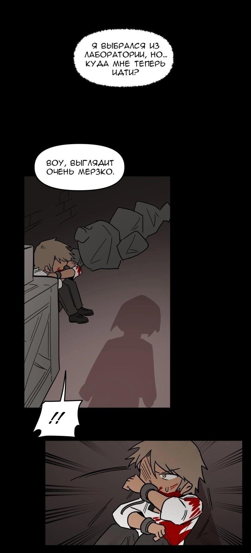 Манга Код Адама - Глава 133 Страница 37