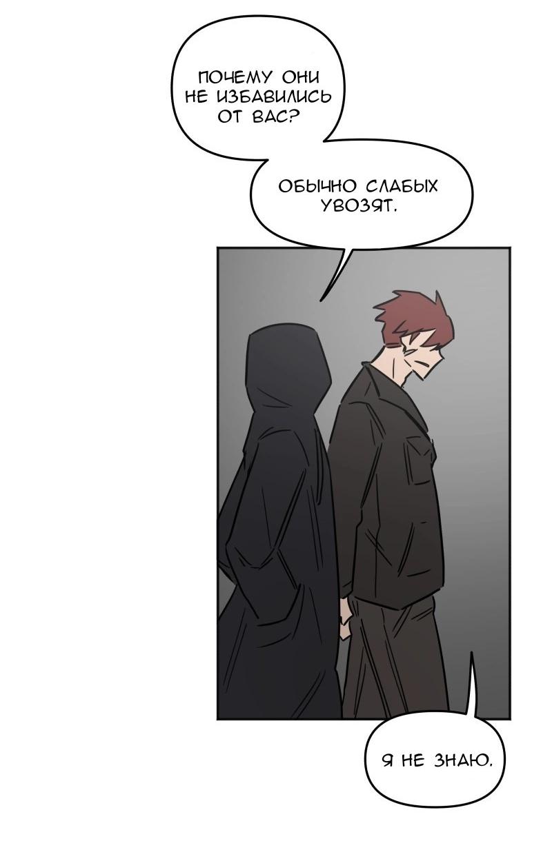 Манга Код Адама - Глава 133 Страница 9