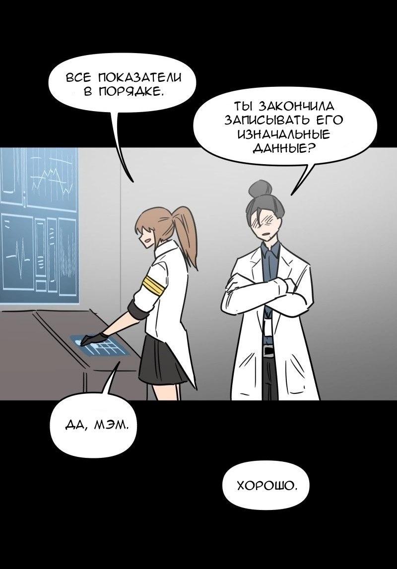 Манга Код Адама - Глава 133 Страница 19