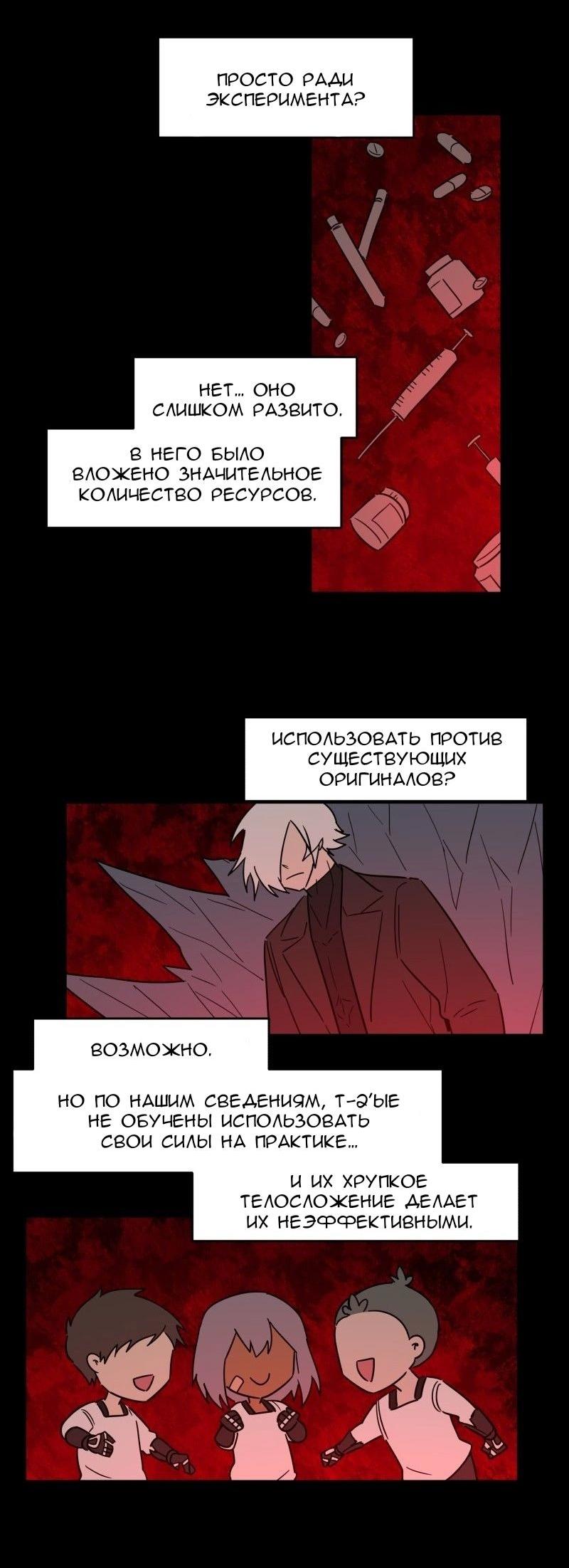 Манга Код Адама - Глава 132 Страница 42