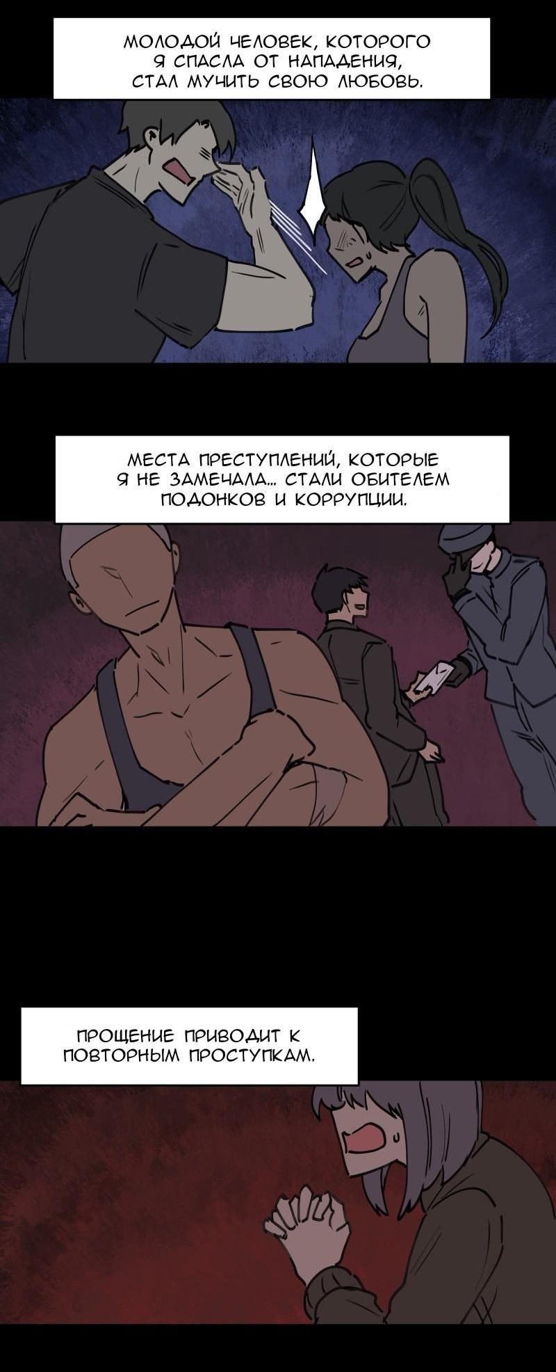 Манга Код Адама - Глава 129 Страница 20