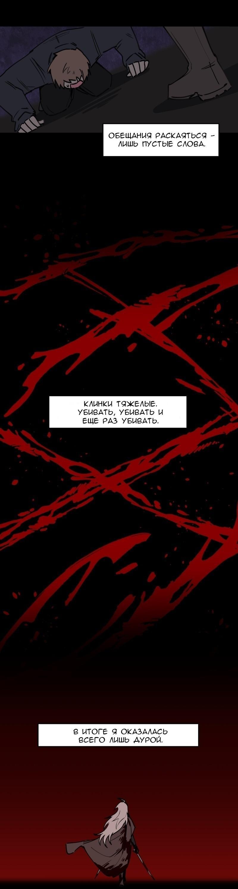 Манга Код Адама - Глава 129 Страница 21