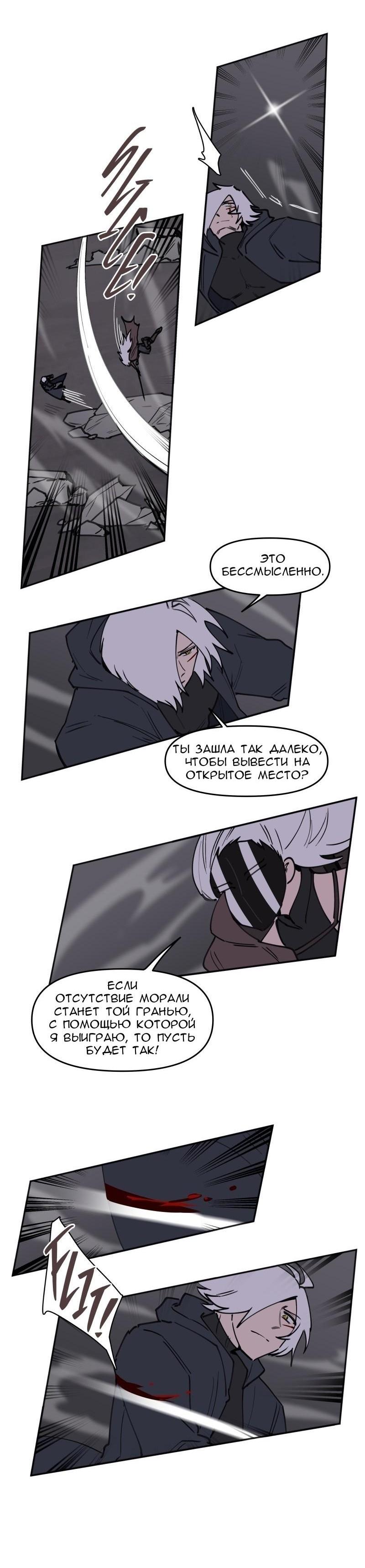 Манга Код Адама - Глава 129 Страница 25