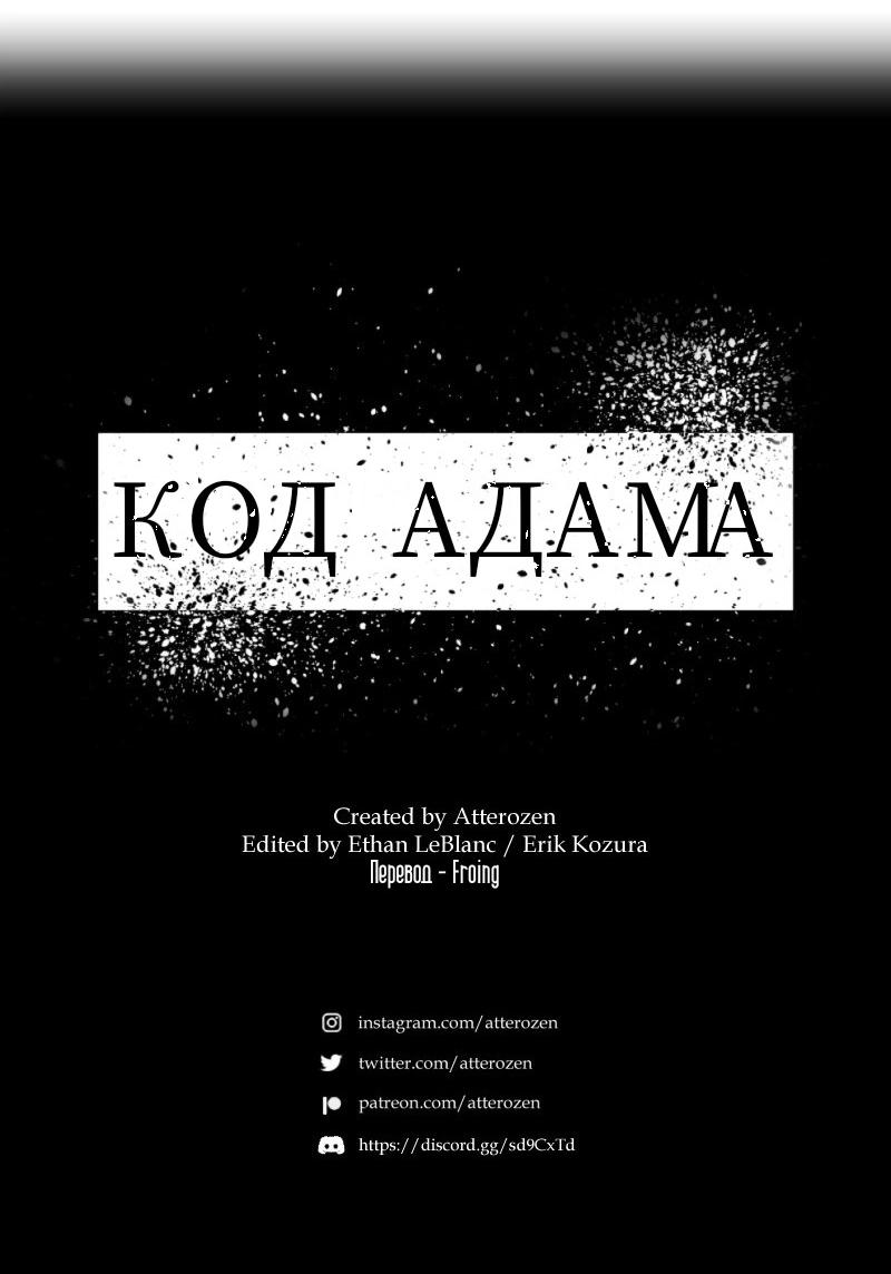 Манга Код Адама - Глава 127 Страница 35