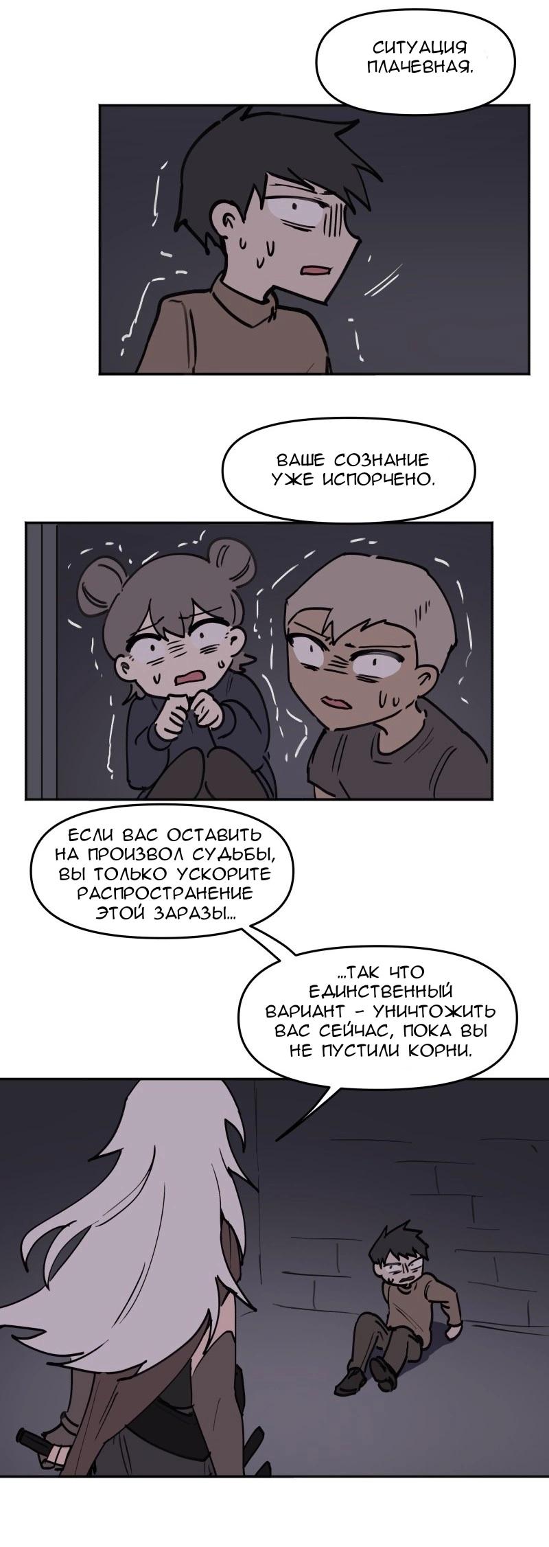 Манга Код Адама - Глава 126 Страница 26