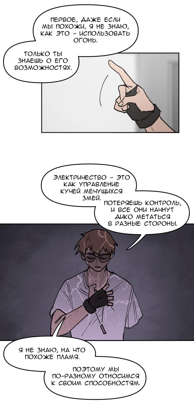 Манга Код Адама - Глава 125 Страница 31