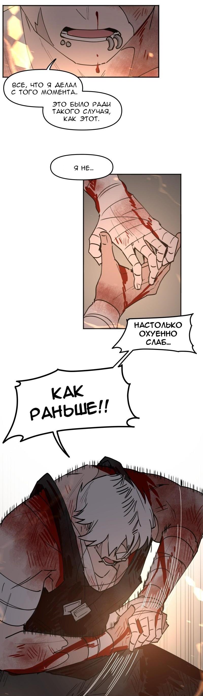 Манга Код Адама - Глава 124 Страница 40