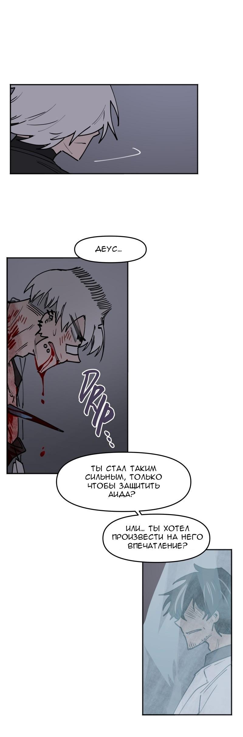 Манга Код Адама - Глава 124 Страница 53
