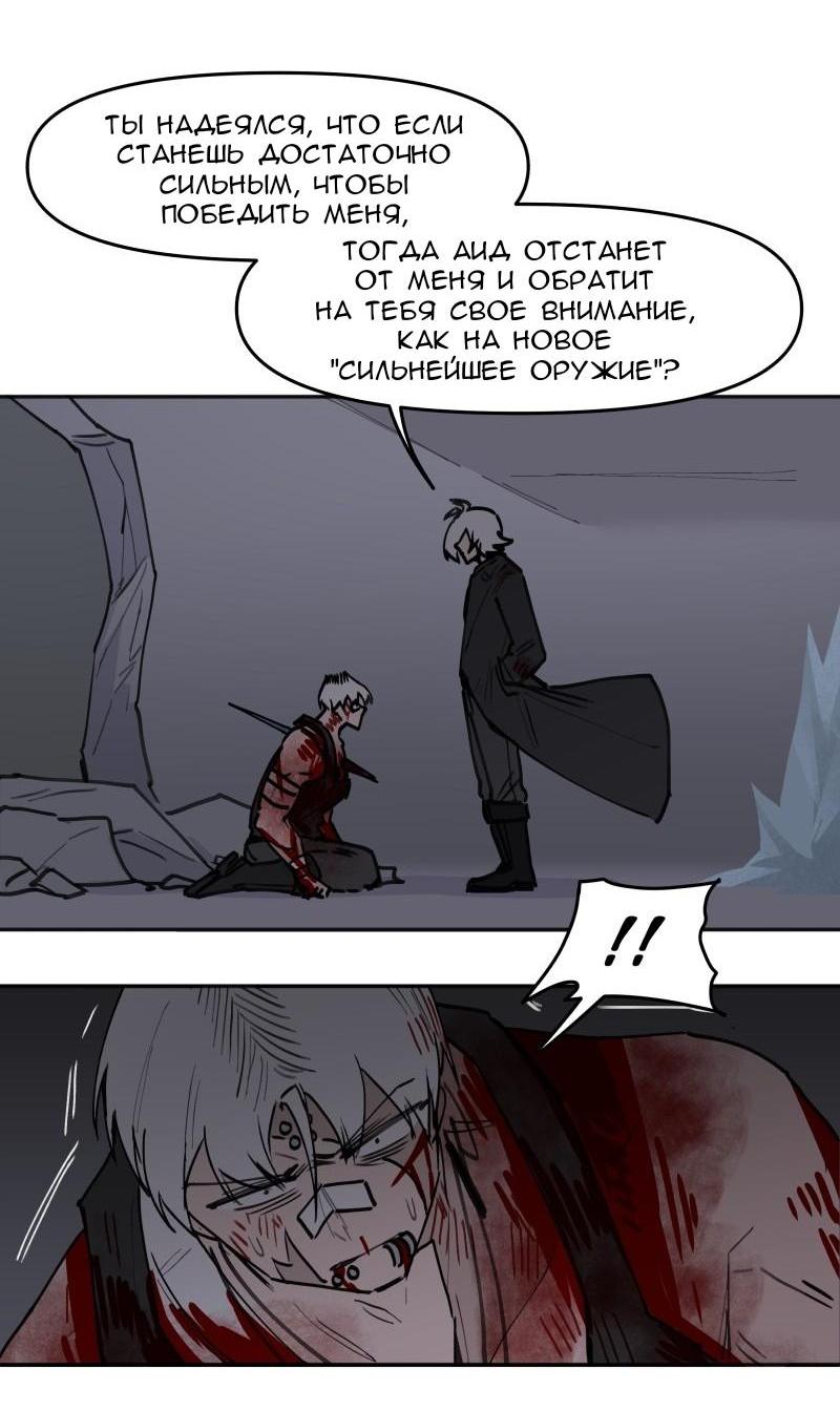 Манга Код Адама - Глава 124 Страница 54