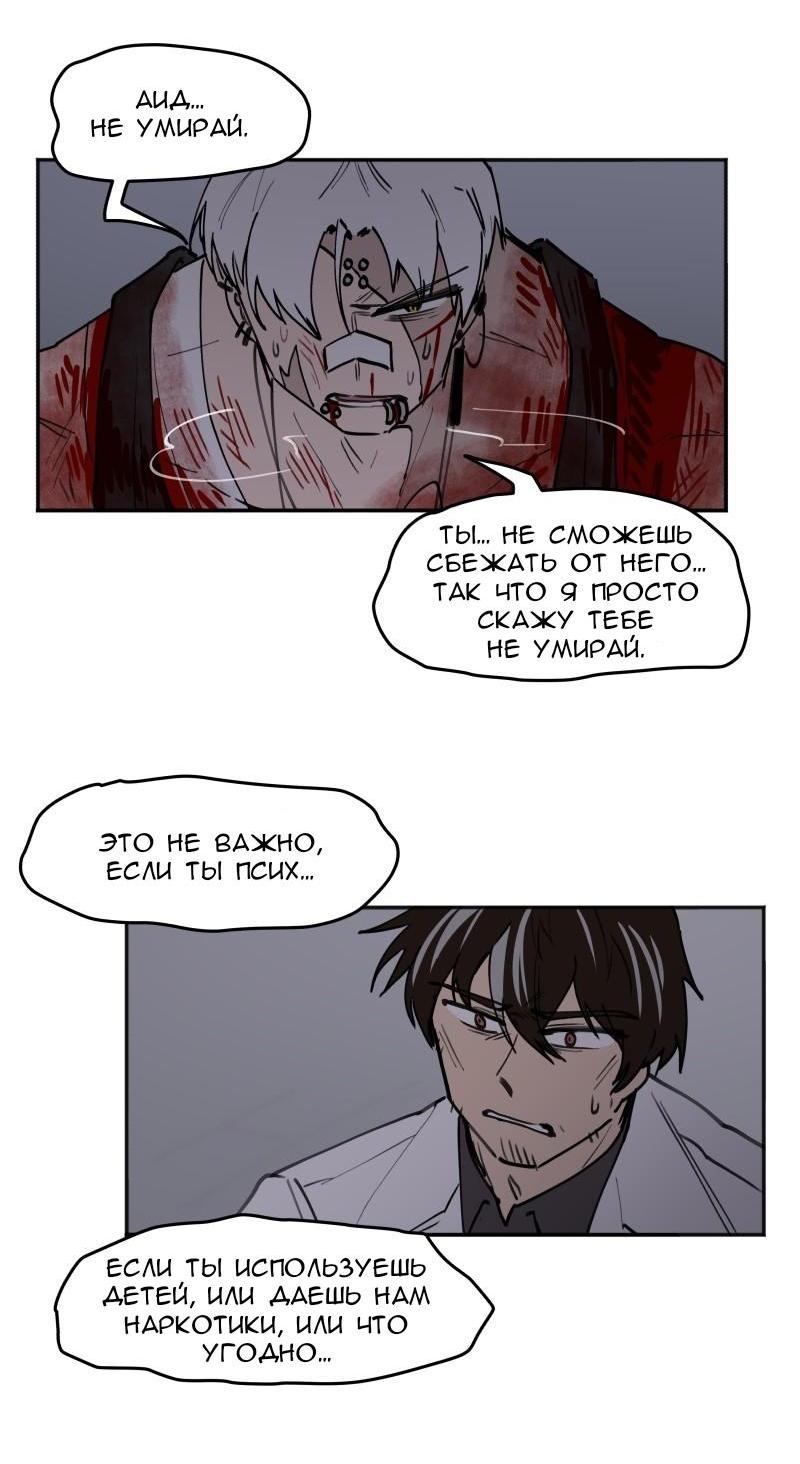 Манга Код Адама - Глава 124 Страница 48