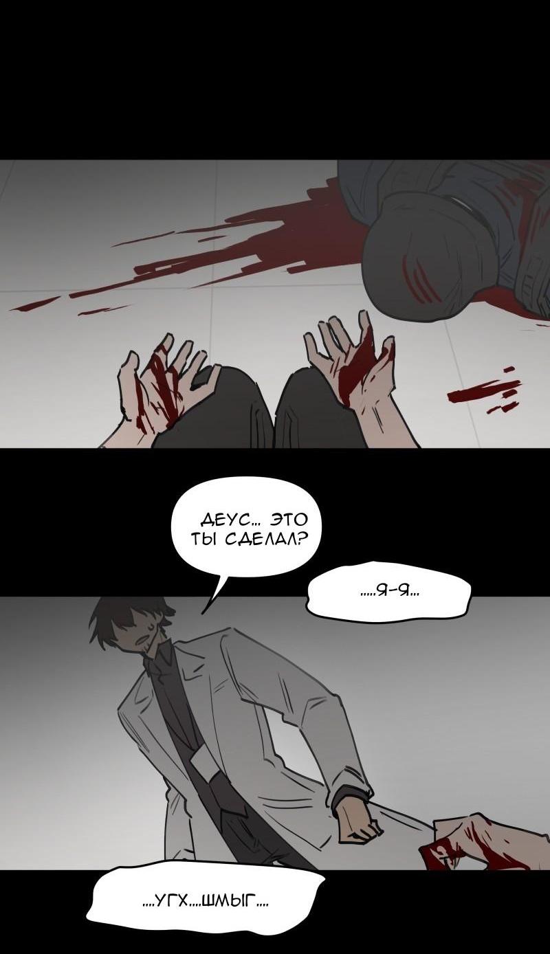 Манга Код Адама - Глава 124 Страница 9